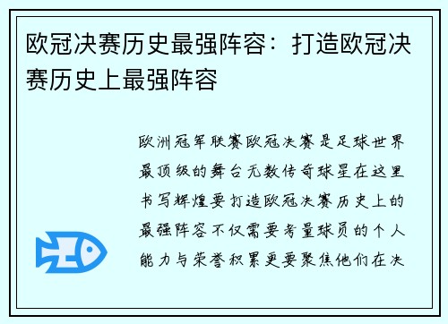 欧冠决赛历史最强阵容：打造欧冠决赛历史上最强阵容