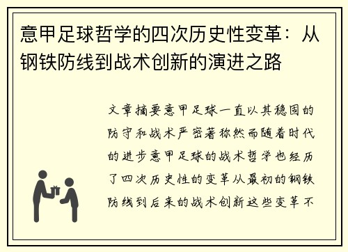 意甲足球哲学的四次历史性变革：从钢铁防线到战术创新的演进之路