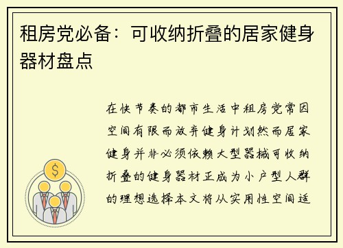 租房党必备：可收纳折叠的居家健身器材盘点