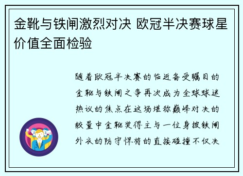 金靴与铁闸激烈对决 欧冠半决赛球星价值全面检验