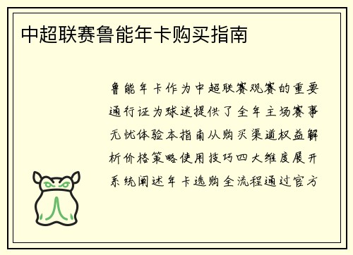 中超联赛鲁能年卡购买指南