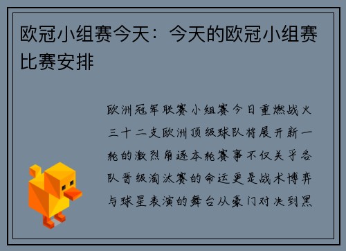 欧冠小组赛今天：今天的欧冠小组赛比赛安排