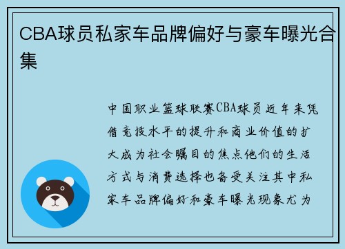CBA球员私家车品牌偏好与豪车曝光合集