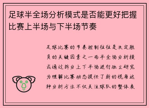 足球半全场分析模式是否能更好把握比赛上半场与下半场节奏