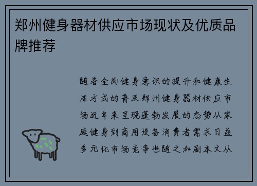 郑州健身器材供应市场现状及优质品牌推荐